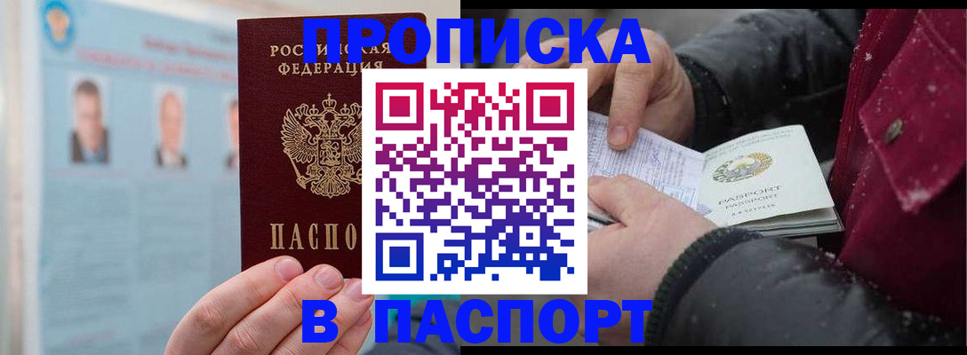 прописка регистрация в Котельниках